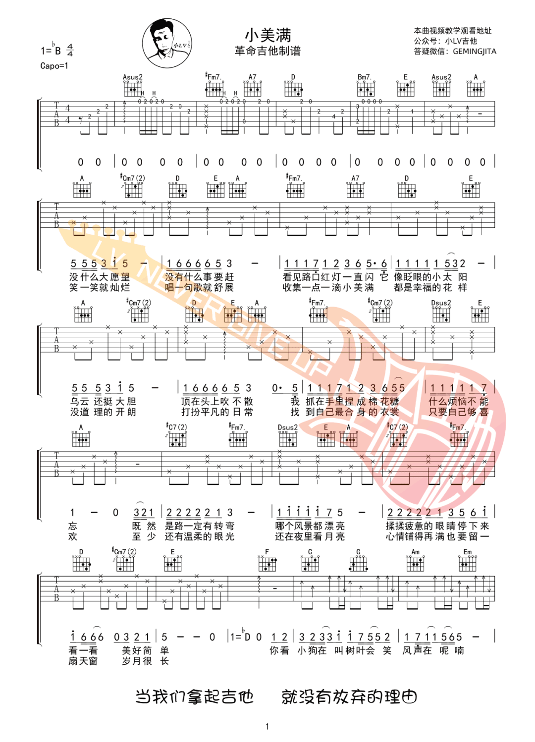 小美满吉他谱1-周深