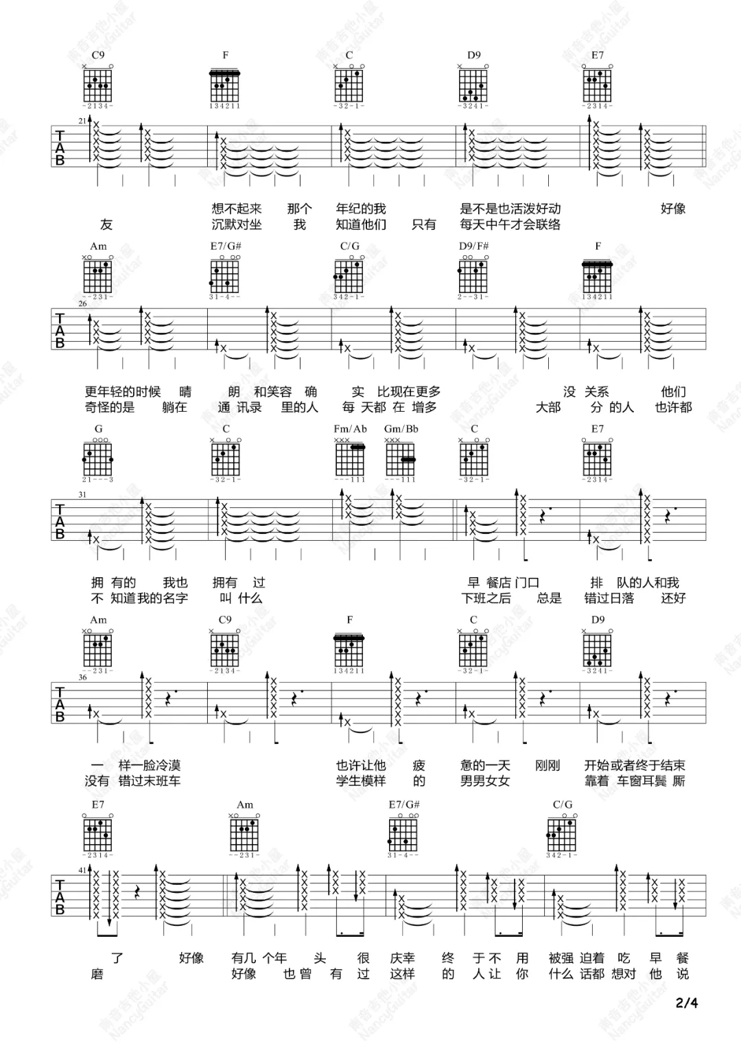 于是没有洗头吉他谱2-毛不易