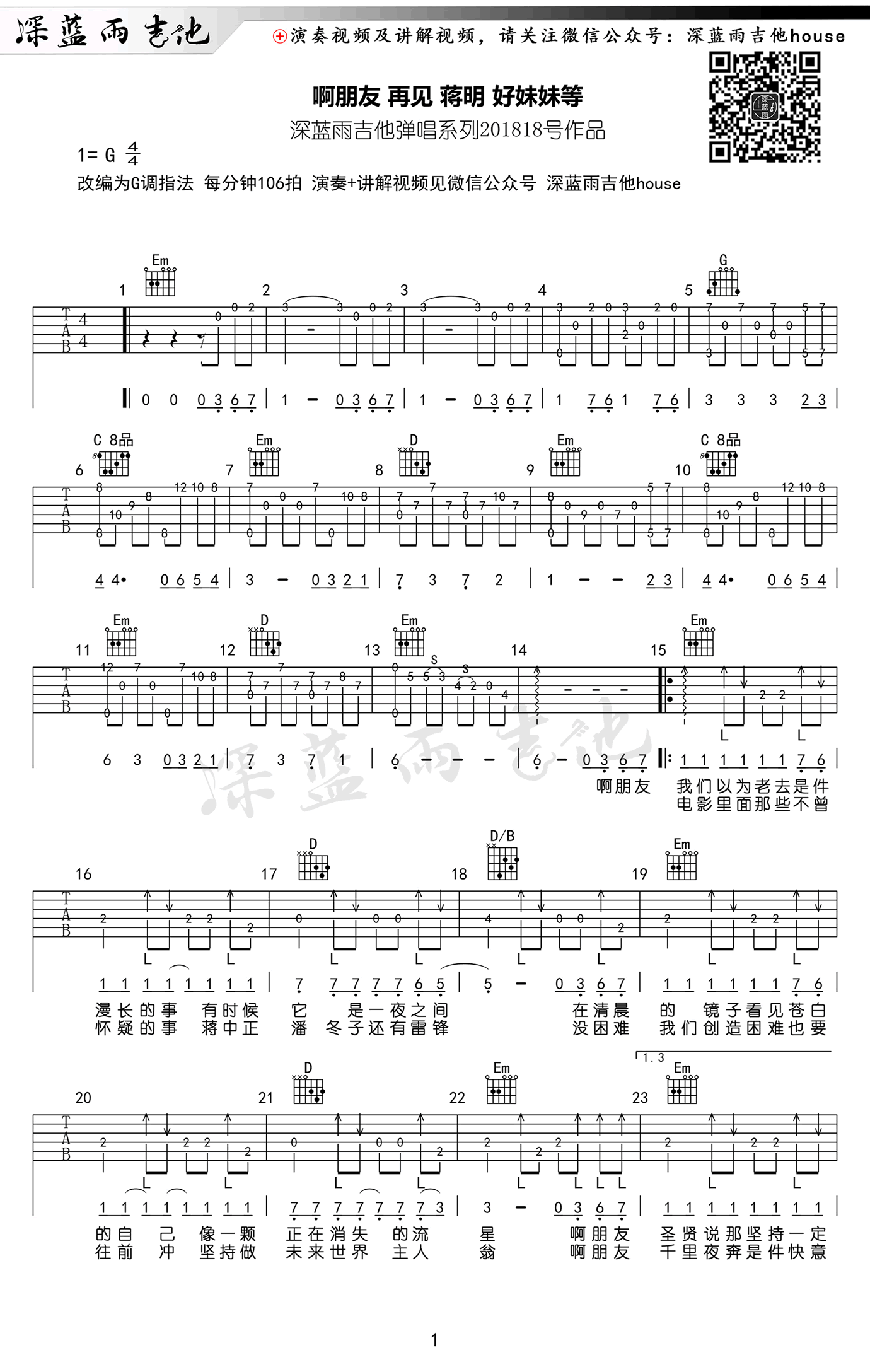 啊朋友再见吉他谱1-好妹妹乐队