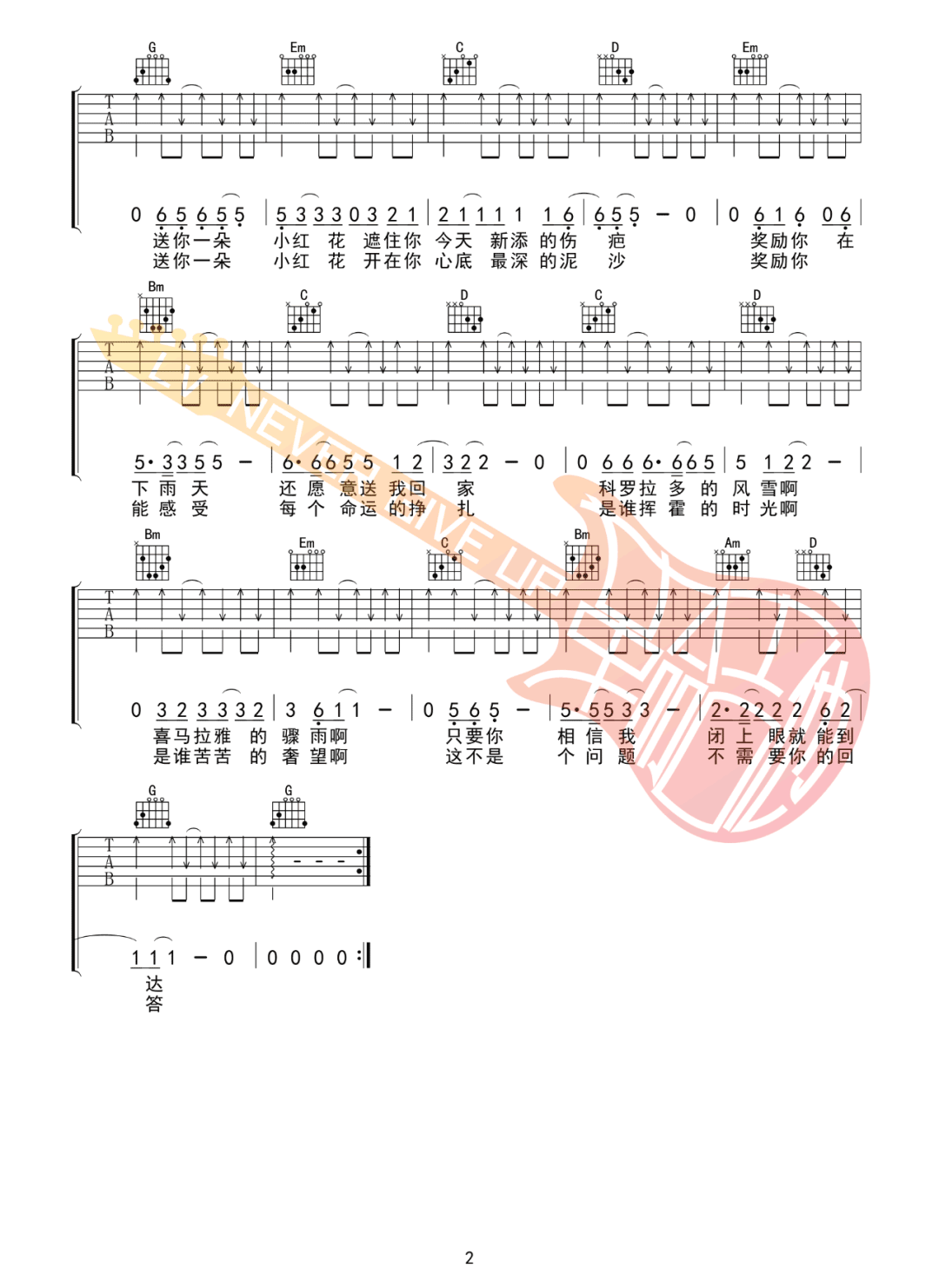 送你一朵小红花吉他谱2-赵英俊