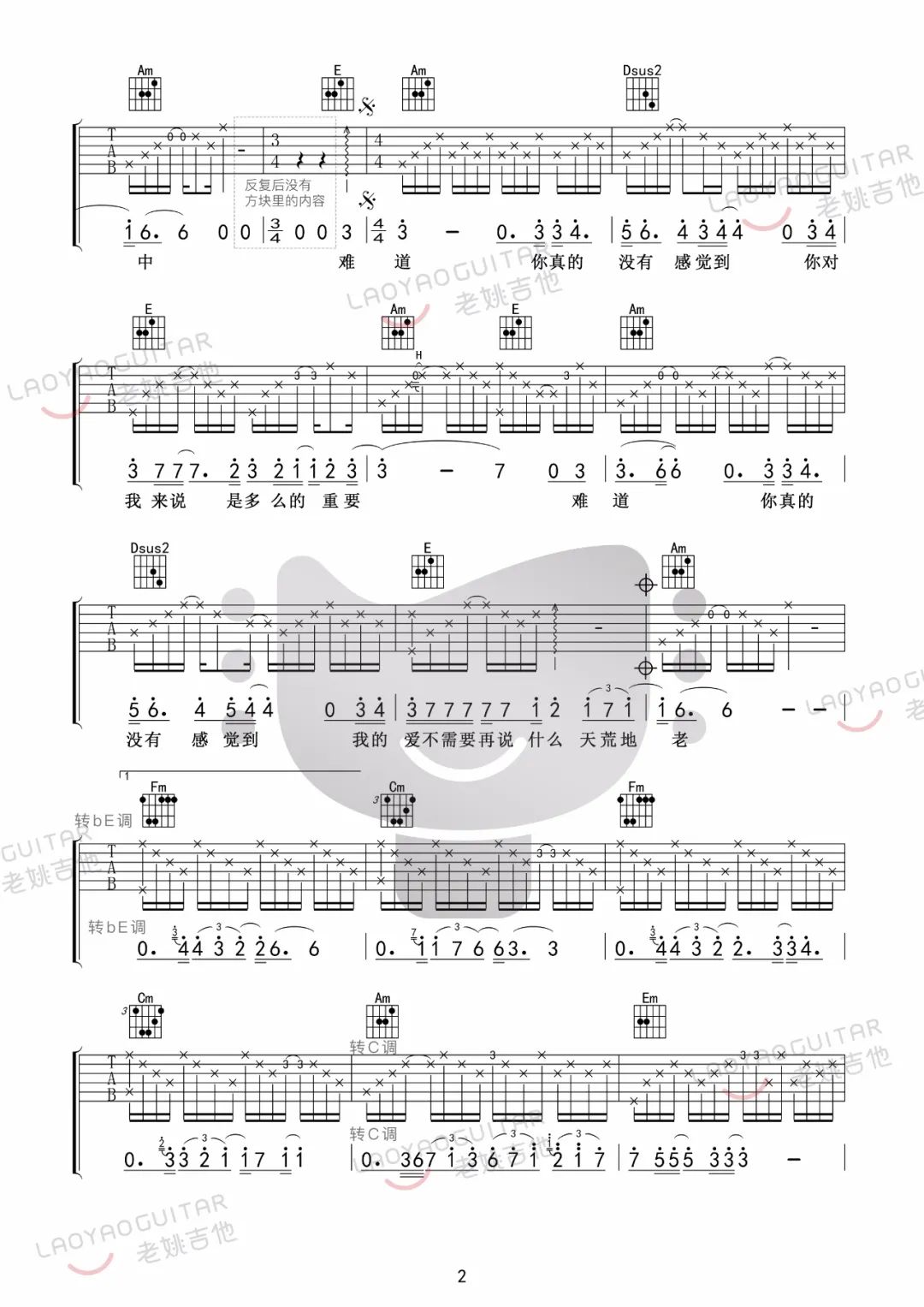 难道吉他谱2-羽泉