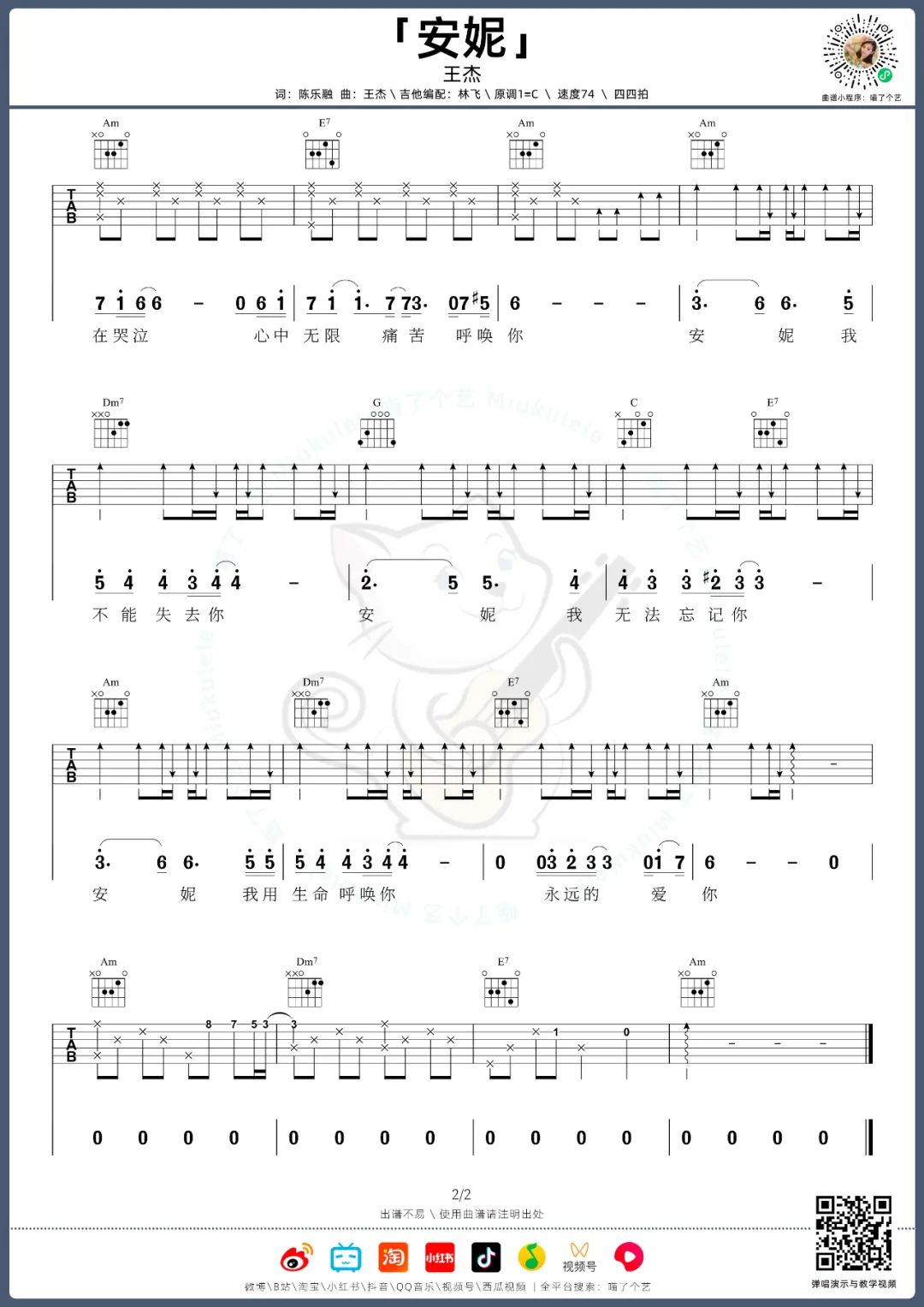 安妮吉他谱2-王杰