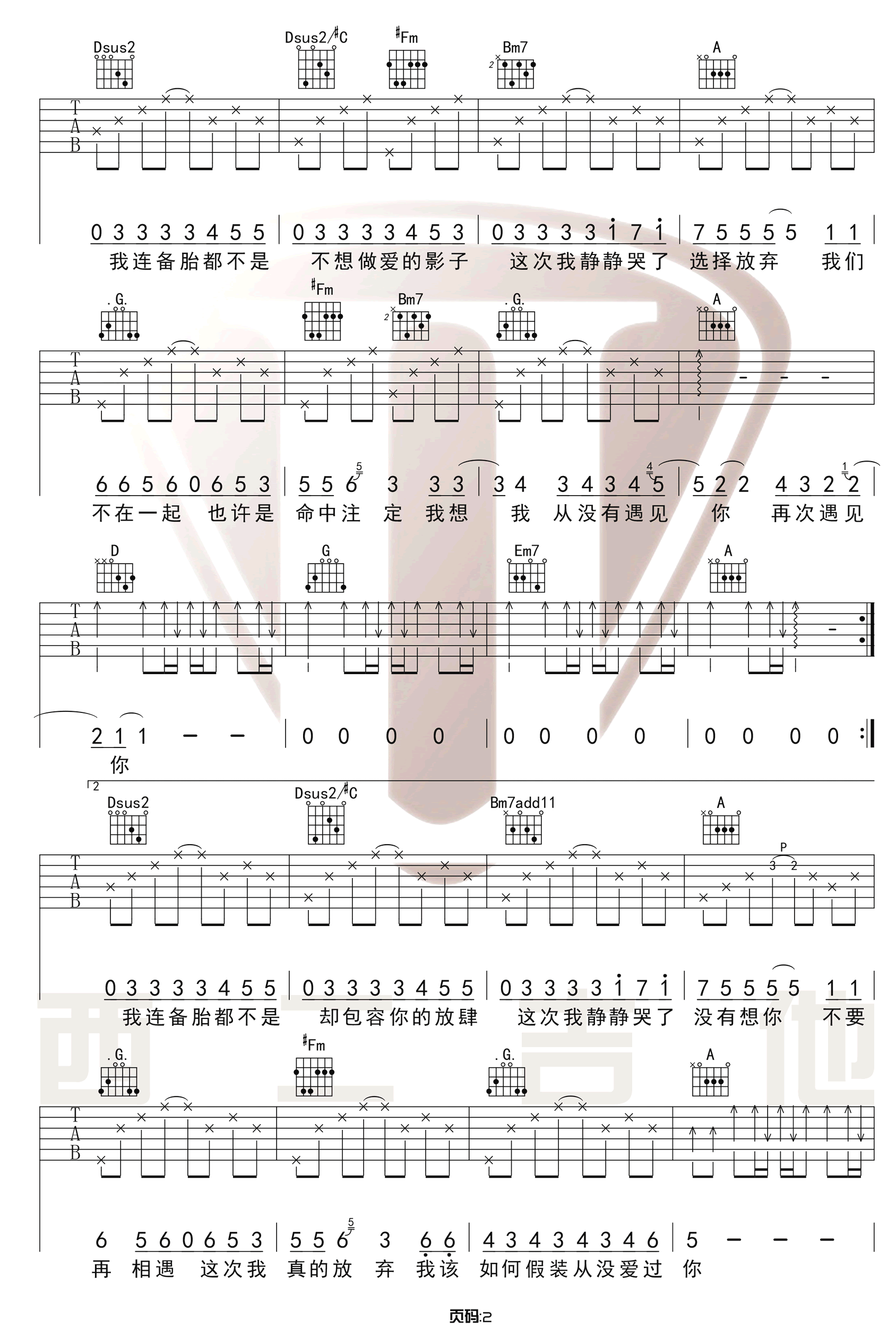连备胎都不是吉他谱2-杨政宇