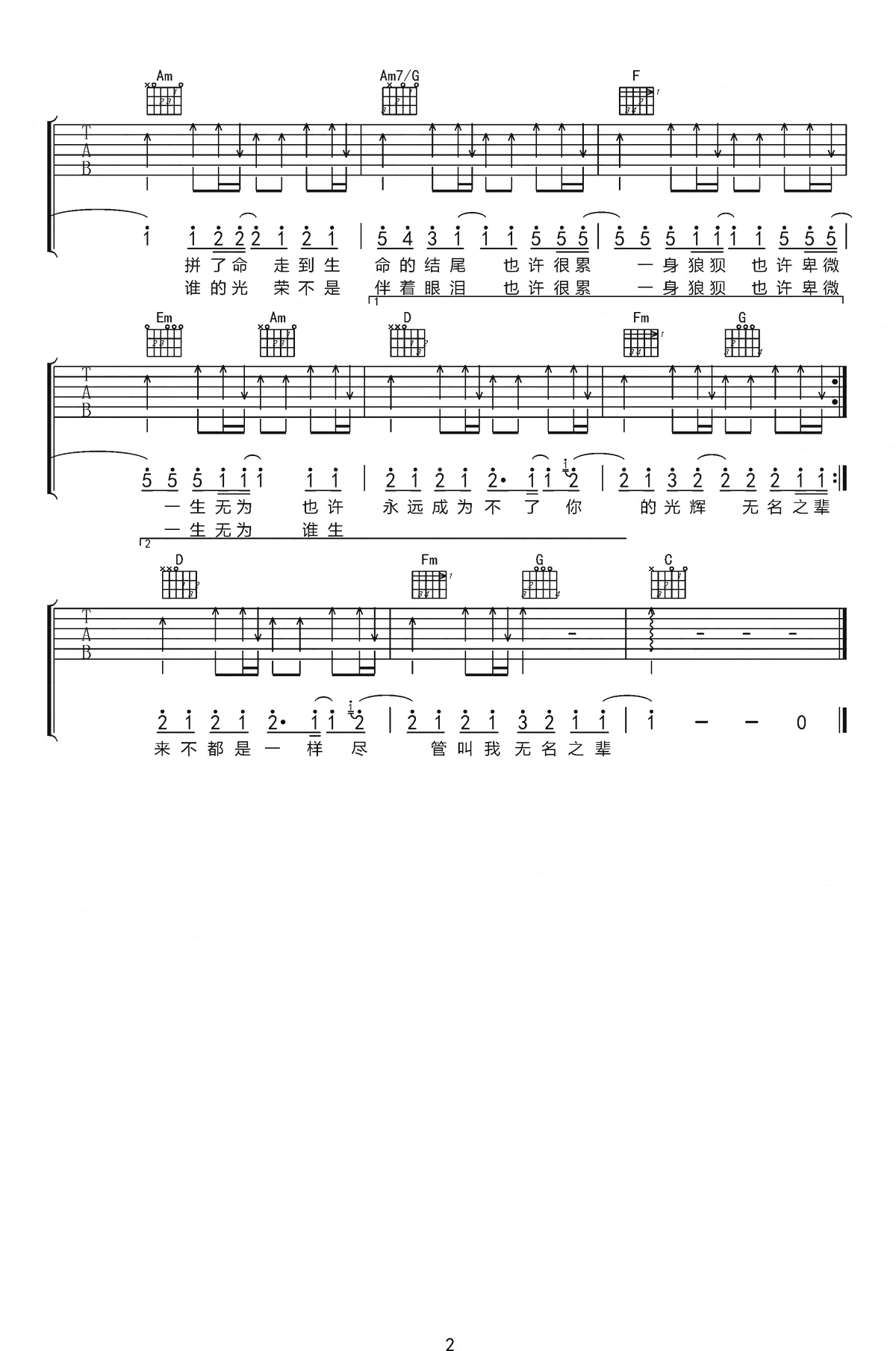 无名之辈吉他谱2-陈雪燃