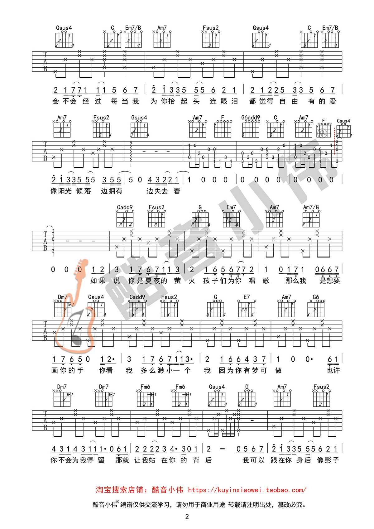 追光者吉他谱2-岑宁儿