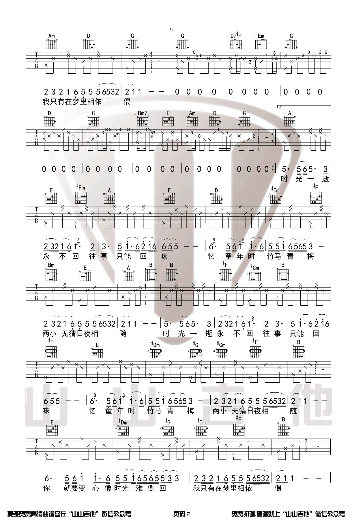 往事只能回味吉他谱2-好妹妹乐队