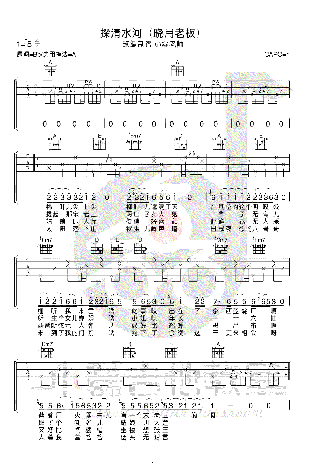 探清水河吉他谱1-晓月老板