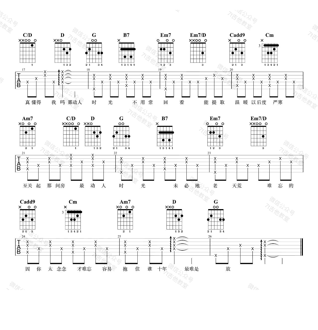 罗生门吉他谱2-谢安琪