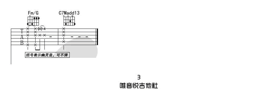 年轮说吉他谱3-杨丞琳