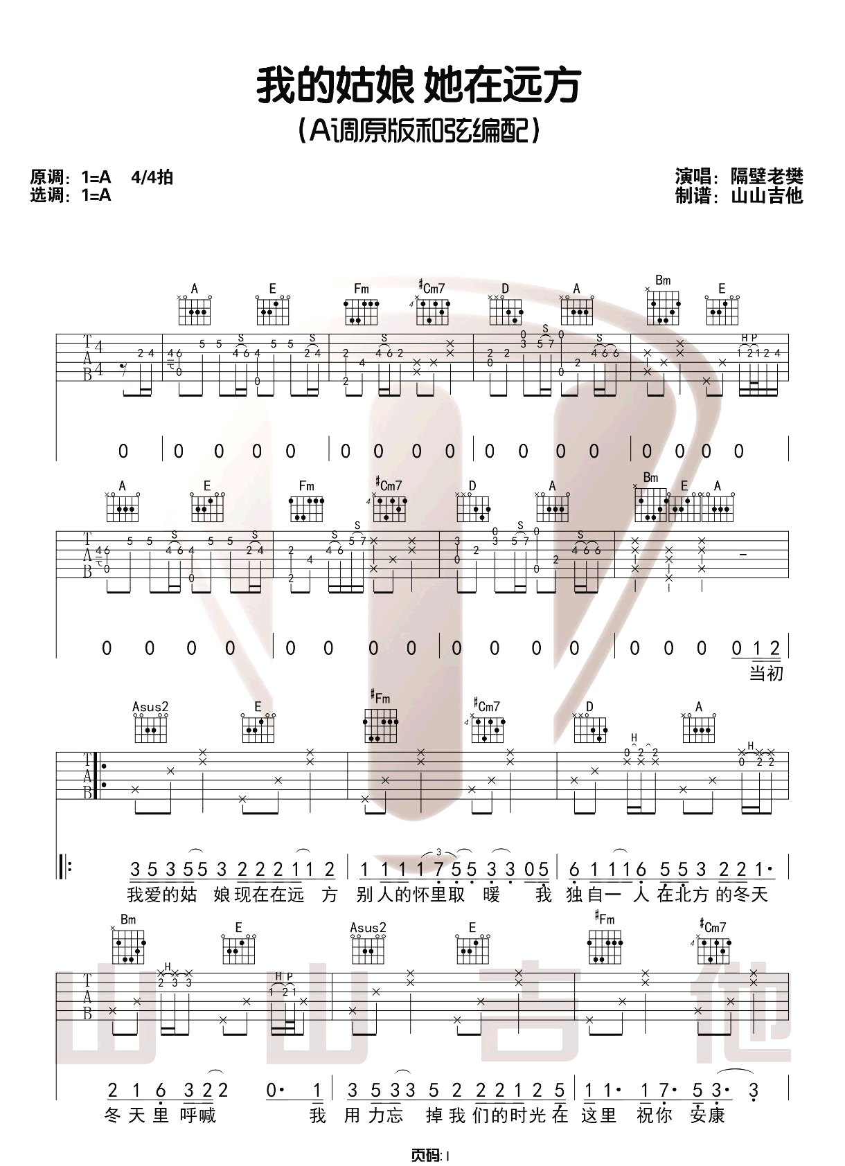 我的姑娘她在远方吉他谱1-隔壁老樊
