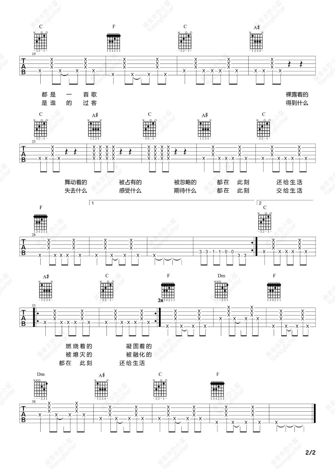 生活在别处吉他谱2-陈婧霏
