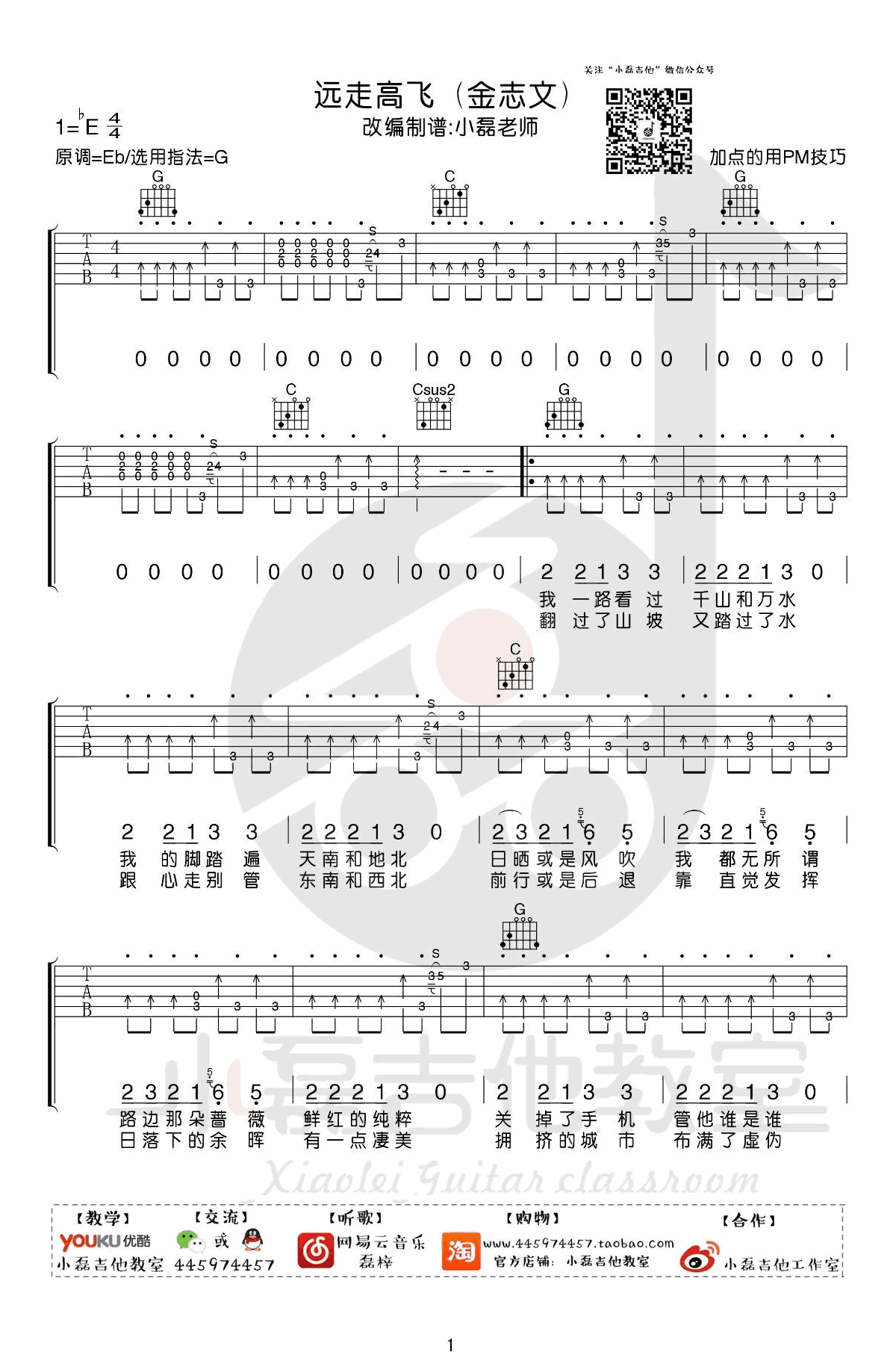 远走高飞吉他谱1-金志文
