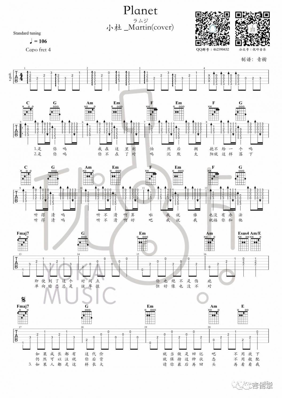 Planet吉他谱1-ラムジ