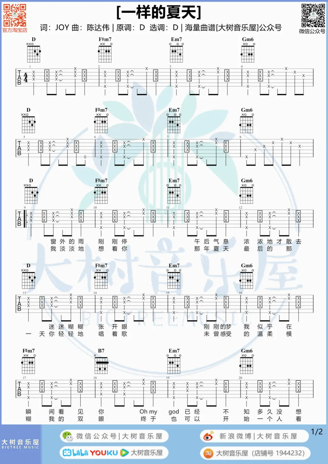 一样的夏天吉他谱1-孙燕姿