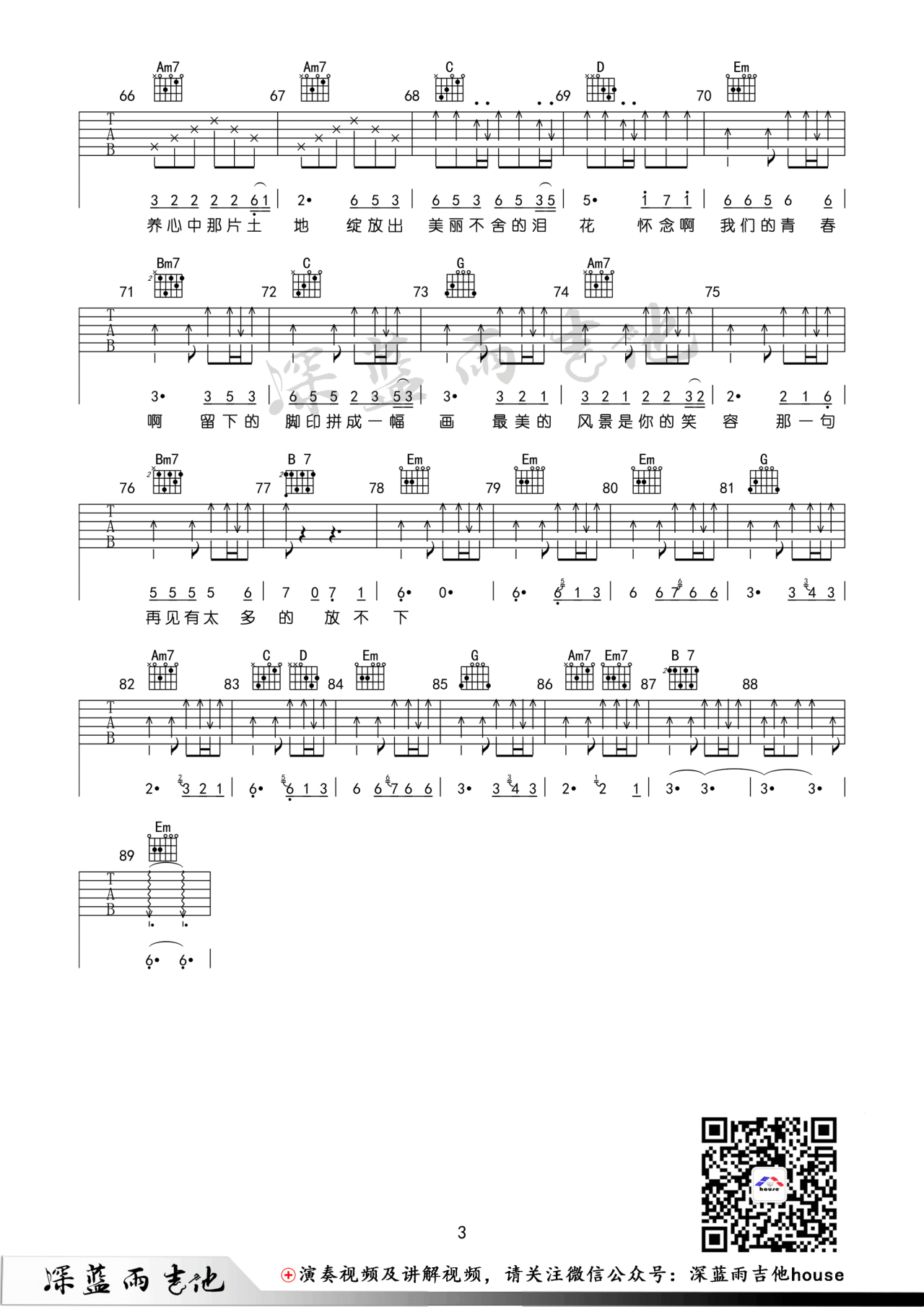 怀念青春吉他谱3-刘刚