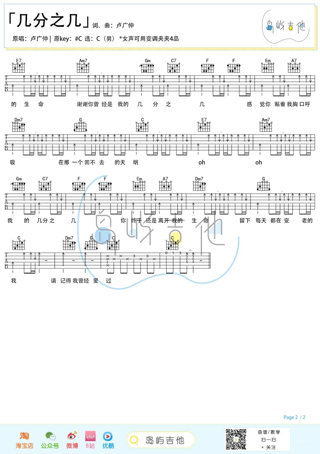 几分之几吉他谱2-卢广仲