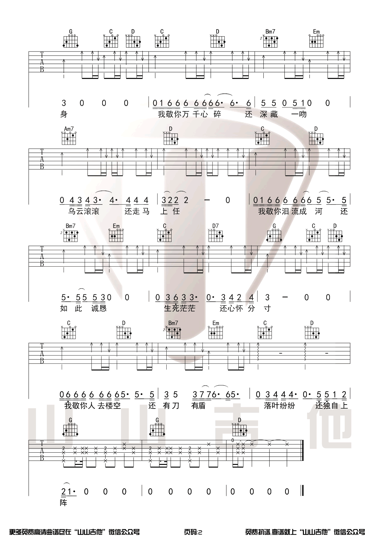 敬你吉他谱2-万茜