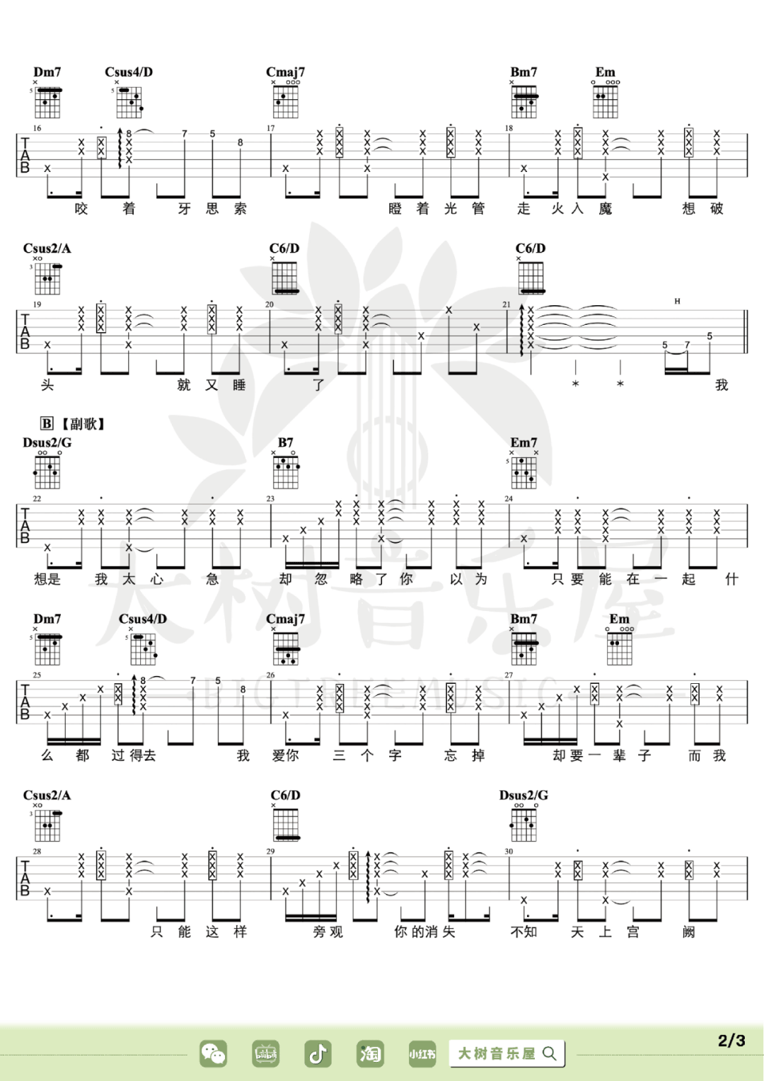 瘦子吉他谱2-丁世光