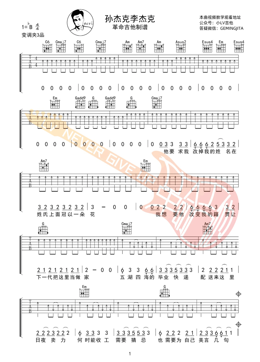 孙杰克李杰克吉他谱1-凯桑
