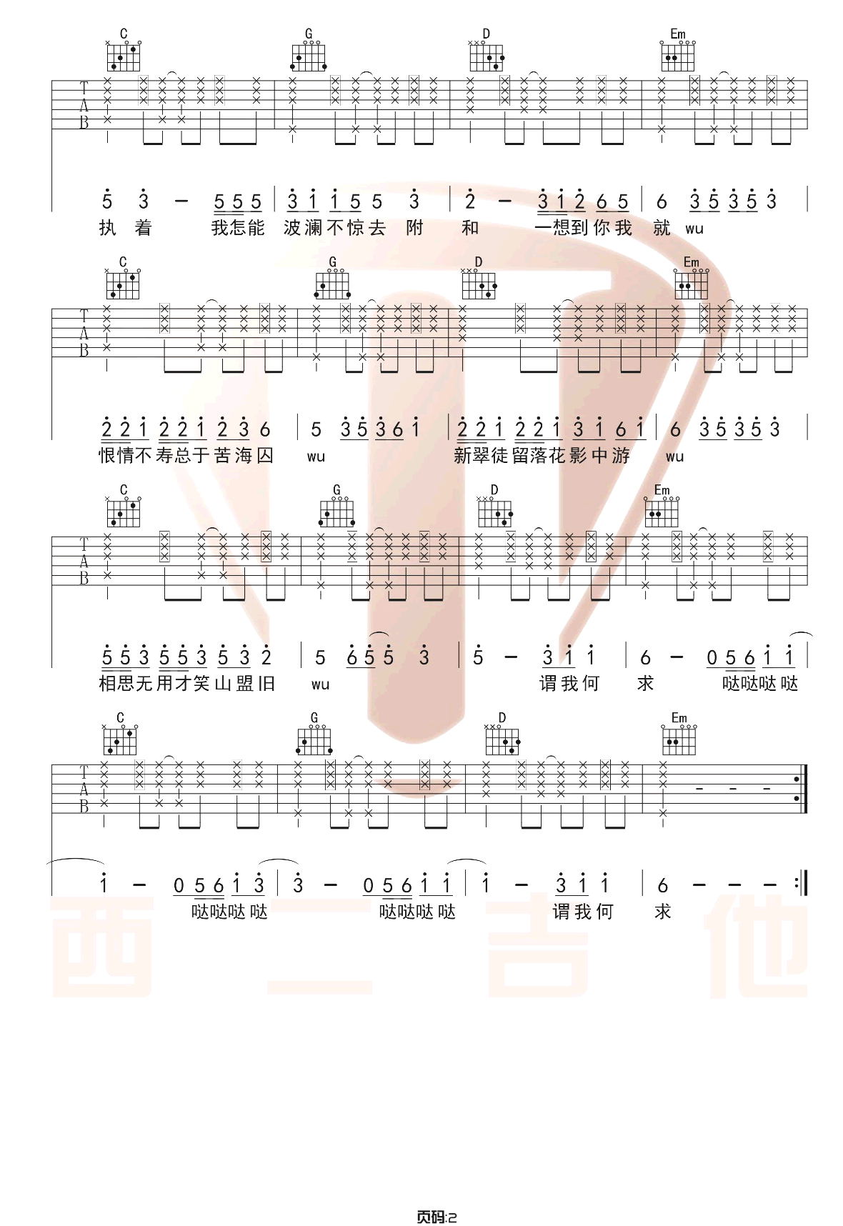 芒种吉他谱2-赵方婧