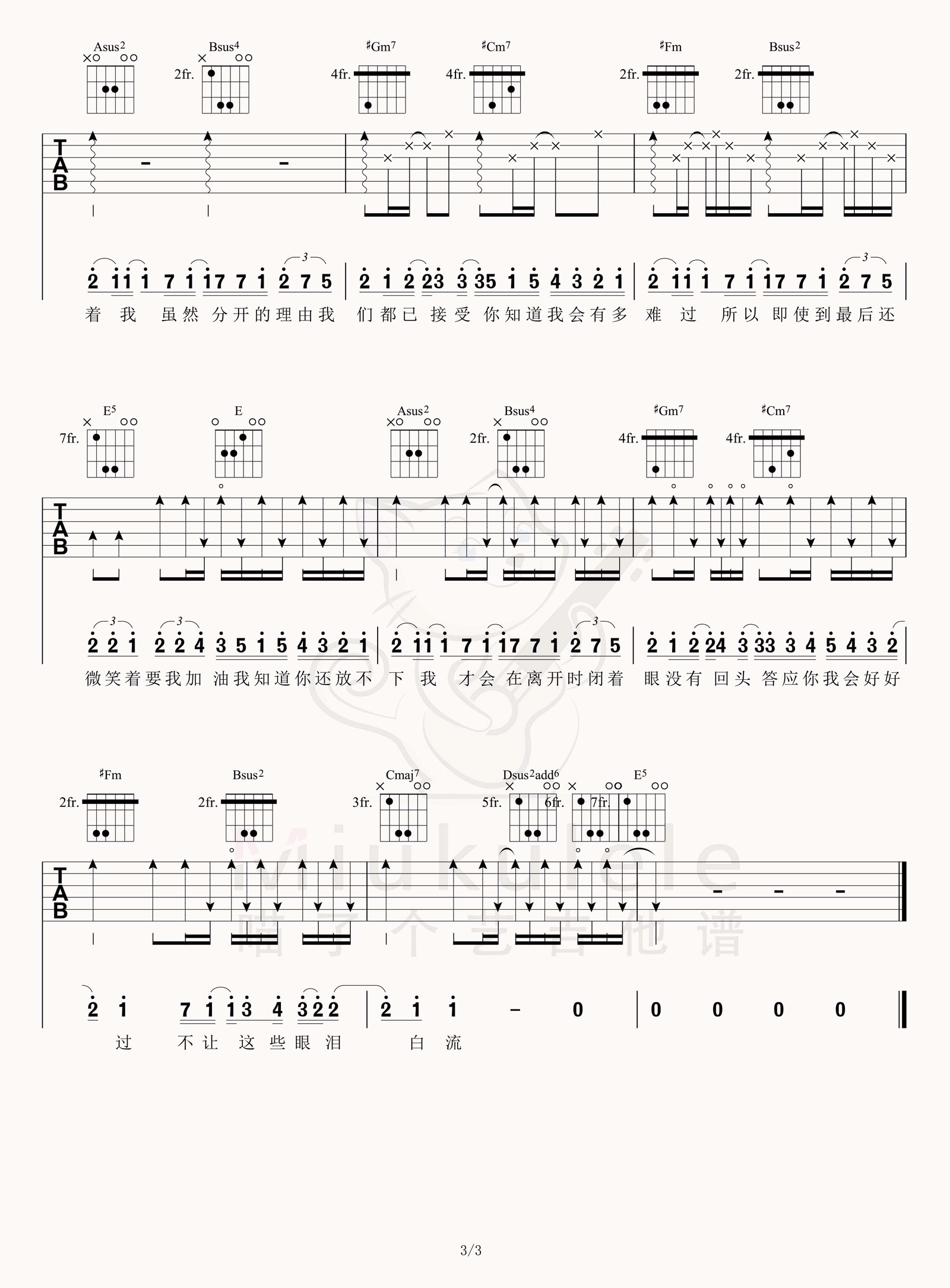 我知道吉他谱3-By2