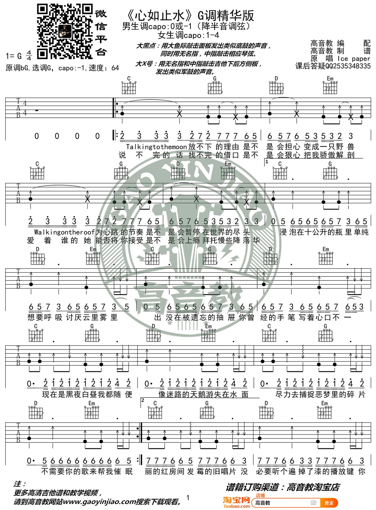 心如止水吉他谱1-Ice-Paper