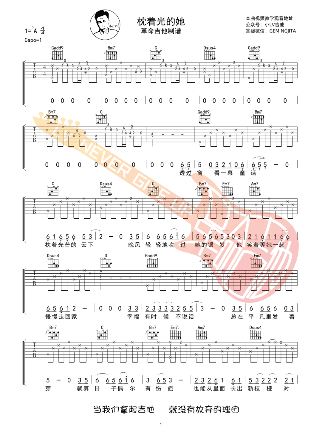 枕着光的她吉他谱1-任素汐