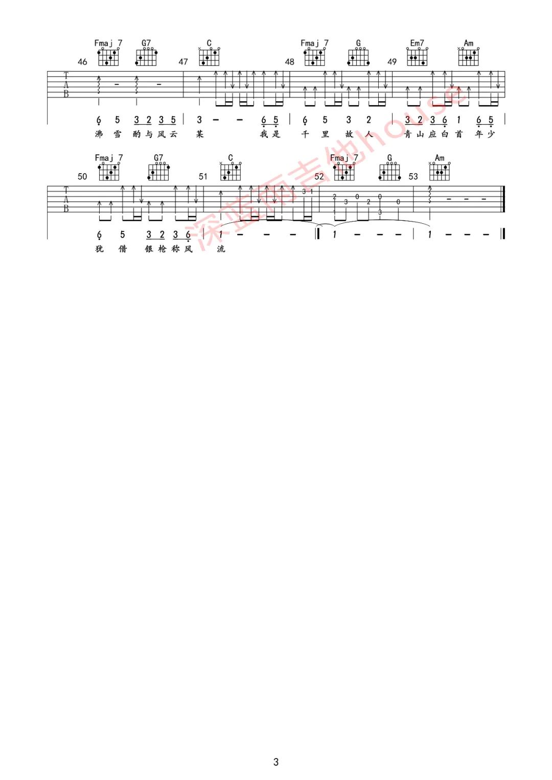 关山酒吉他谱3-等什么君