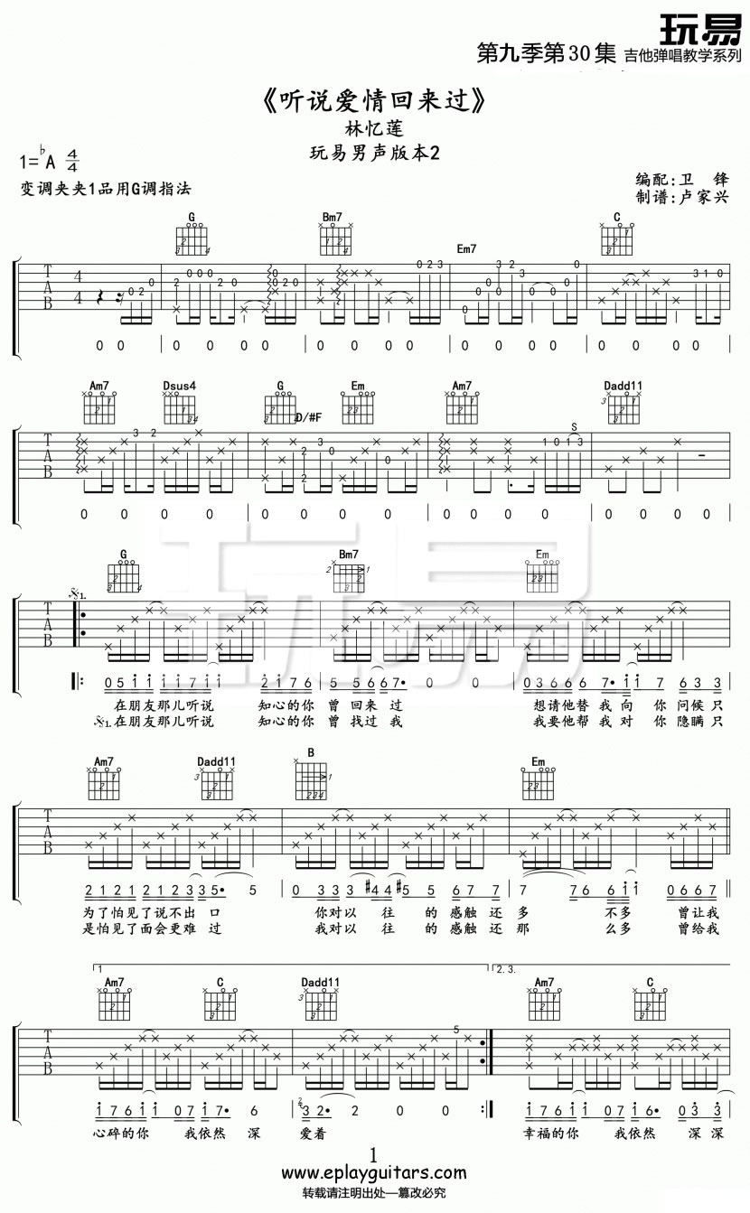 听说爱情回来过吉他谱1-林忆莲