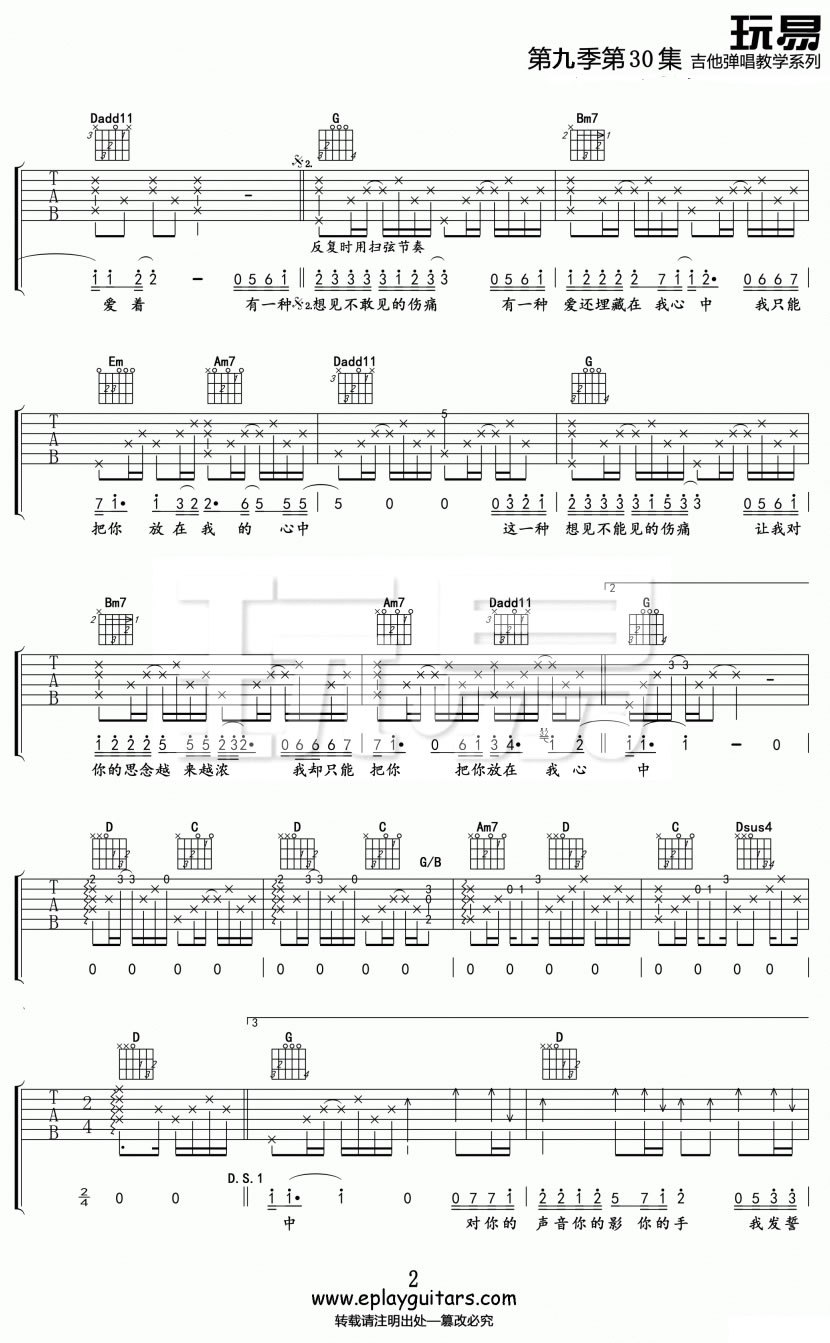 听说爱情回来过吉他谱2-林忆莲