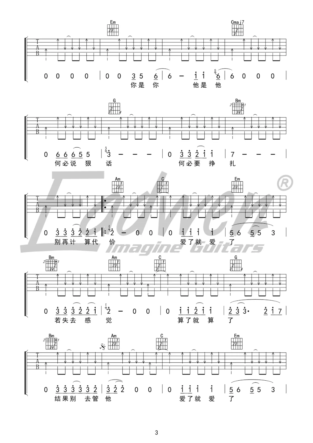 爱就爱了吉他谱3-陈琳