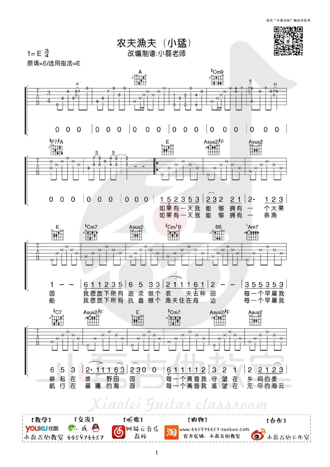 农夫渔夫吉他谱1-小猛