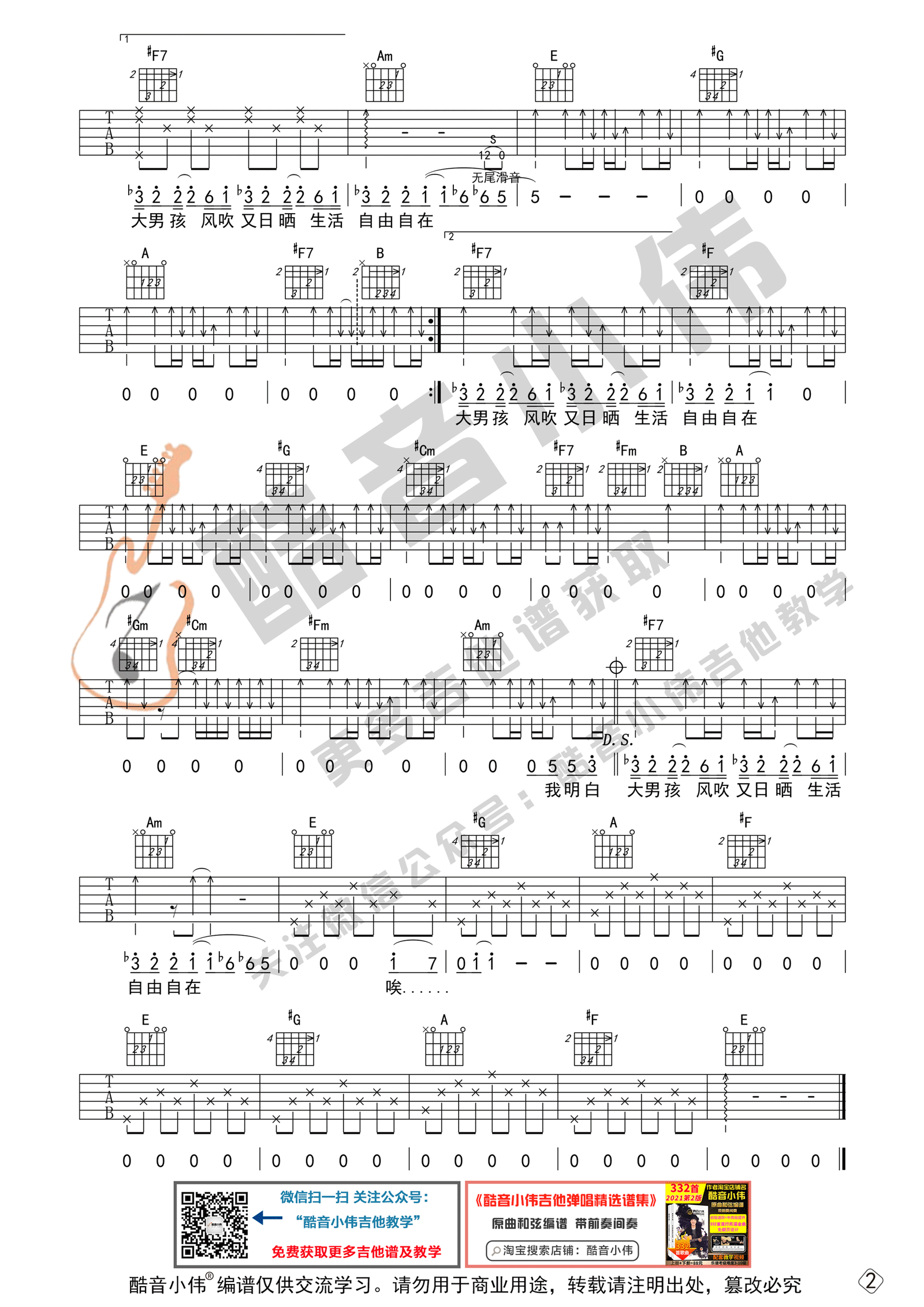 你要的爱吉他谱2-戴佩妮