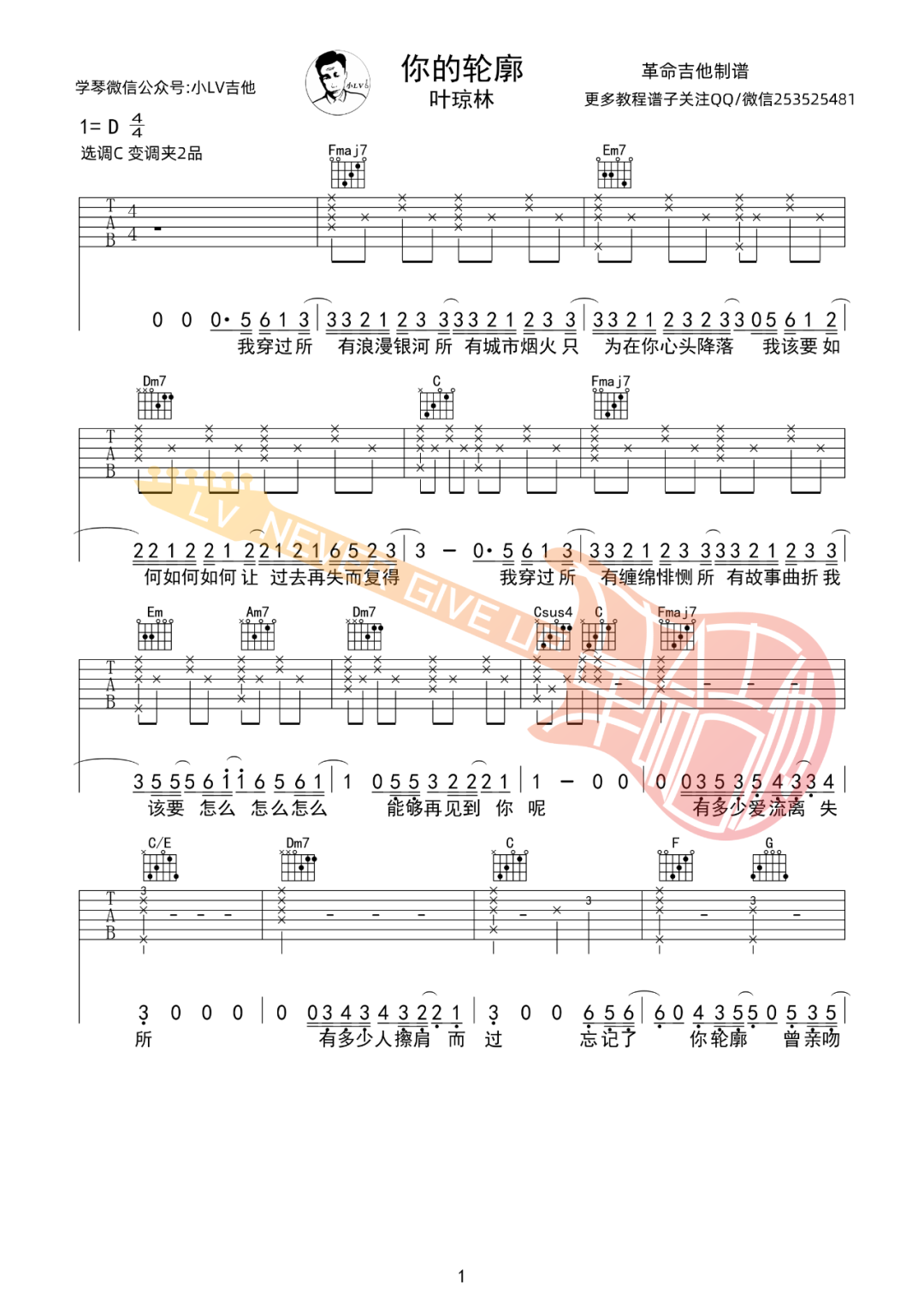 你的轮廓吉他谱1-叶琼琳