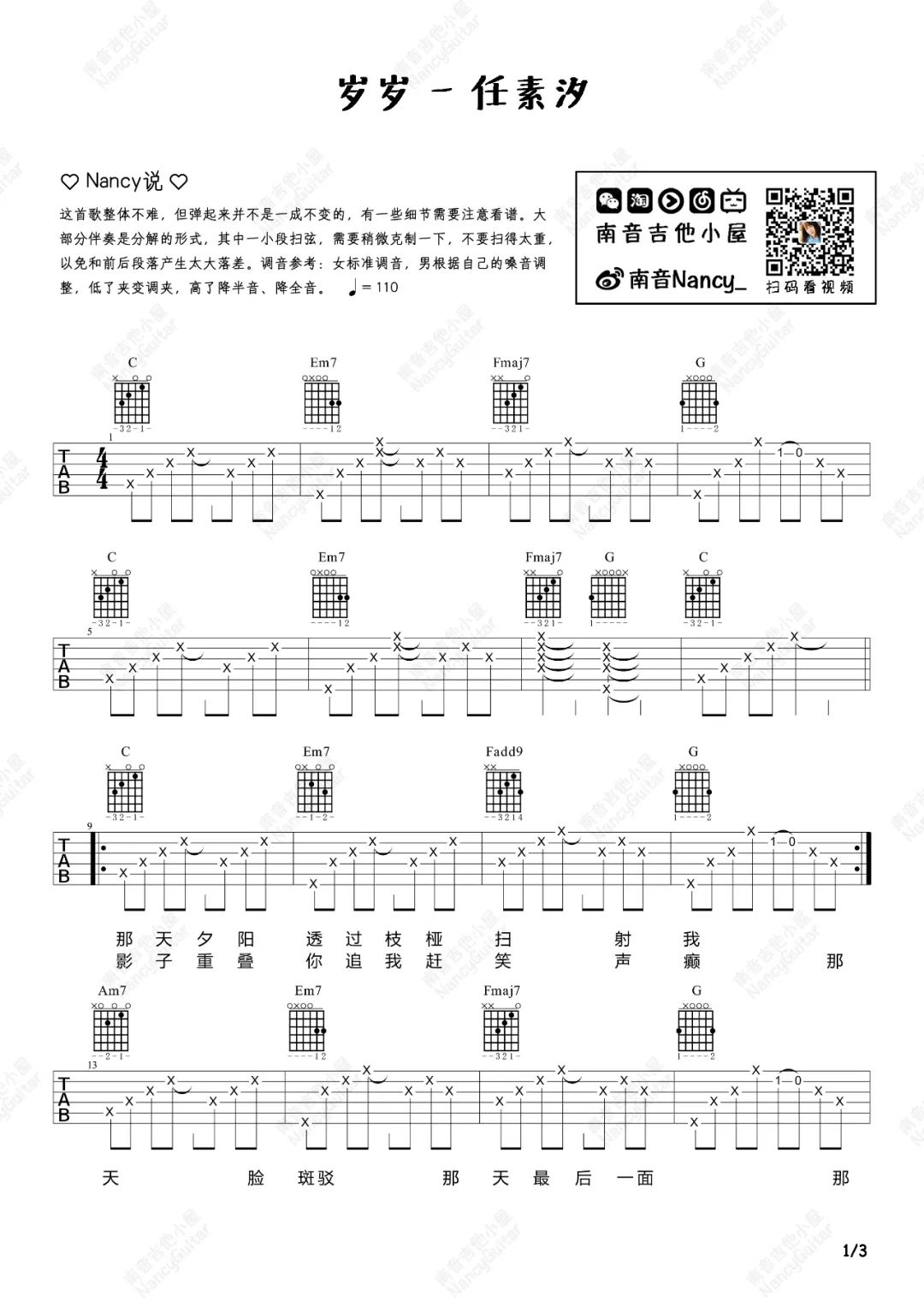 岁岁吉他谱1-任素汐
