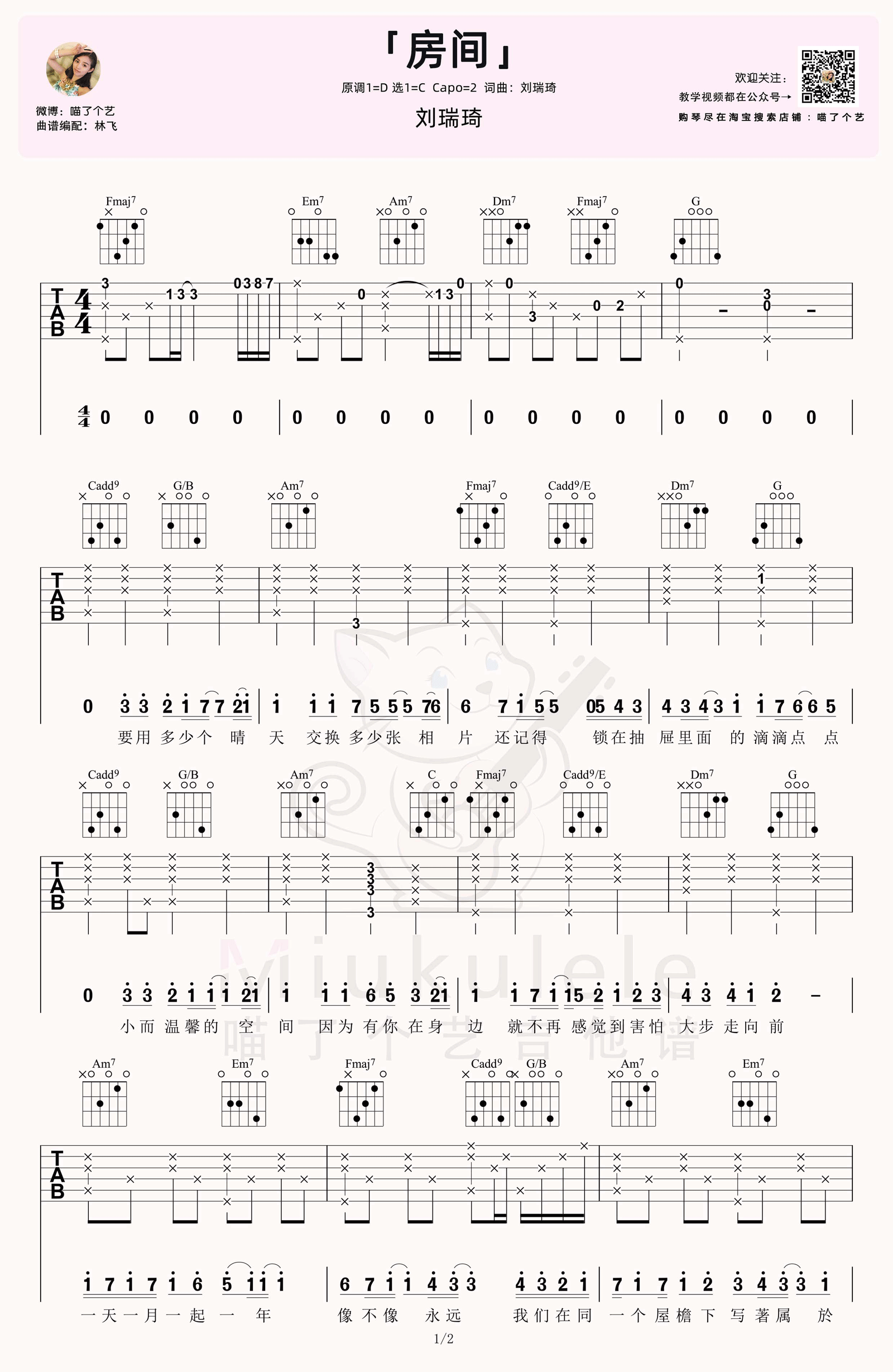 房间吉他谱1-刘瑞琦