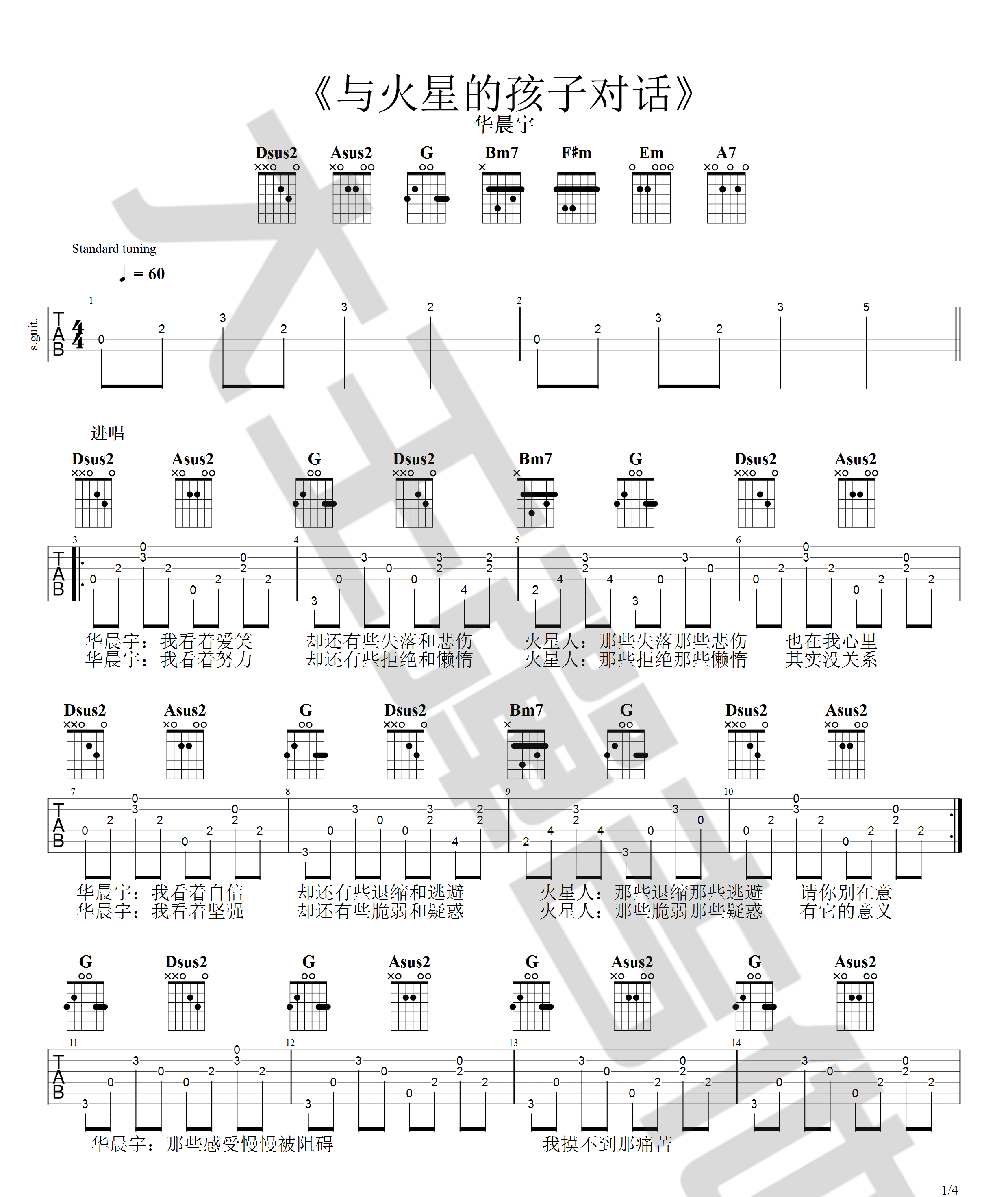 与火星孩子的对话吉他谱1-华晨宇