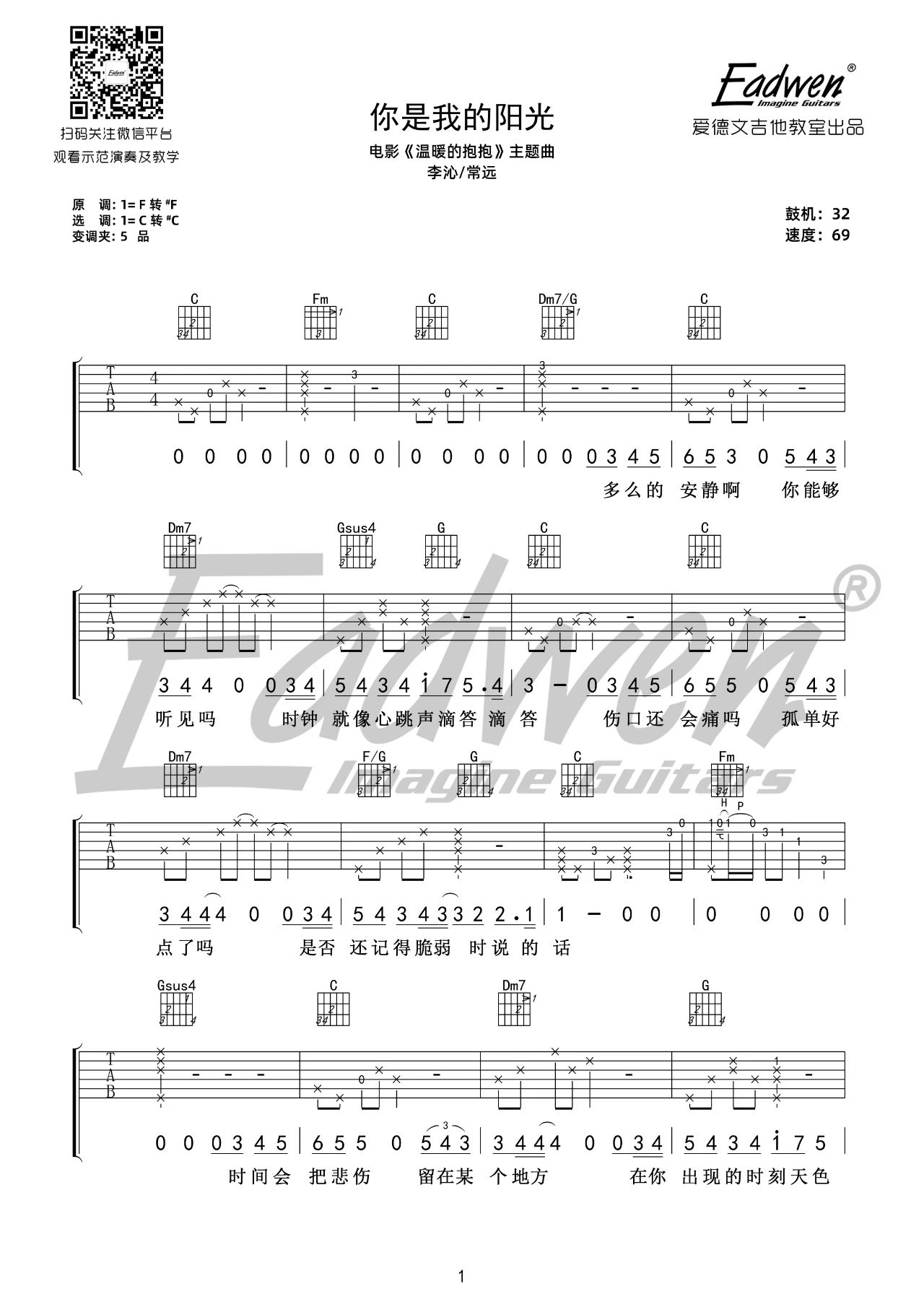 你是我的阳光吉他谱1-李沁