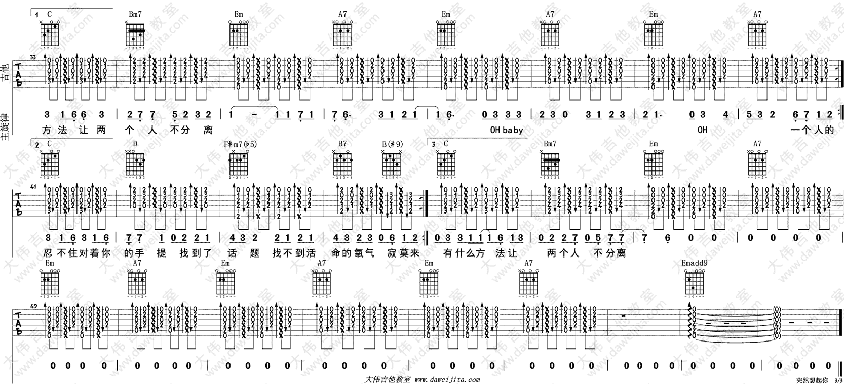 突然想起你吉他谱3-萧亚轩