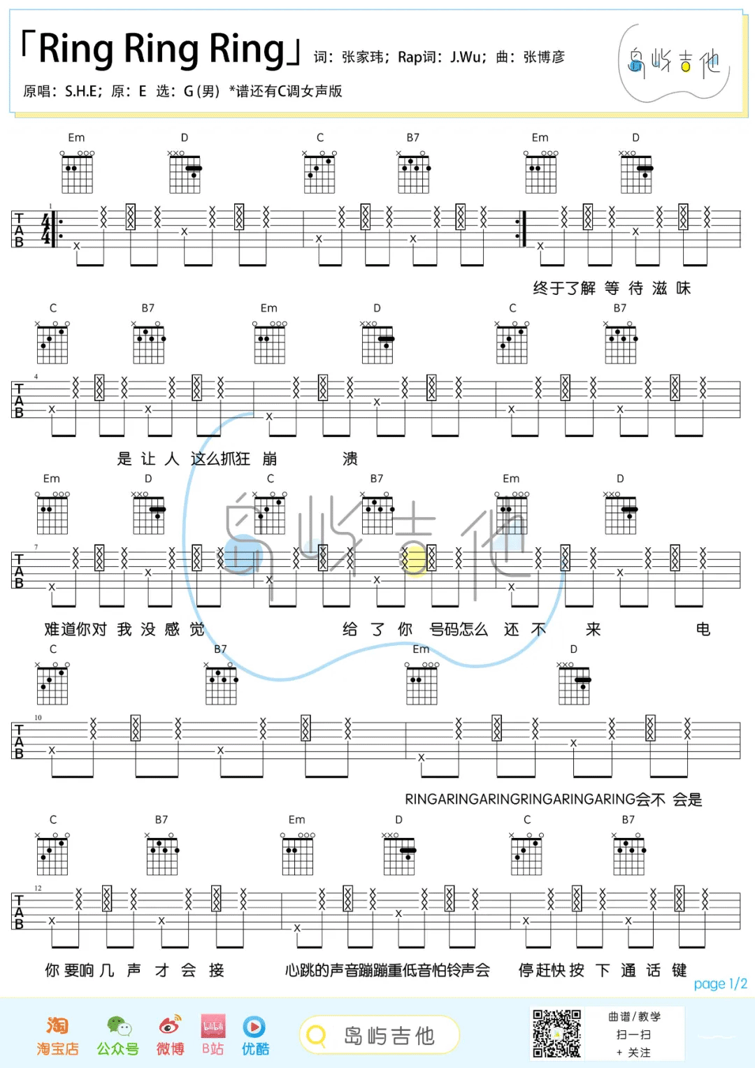 Ring-Ring-Ring吉他谱1-S.H.E