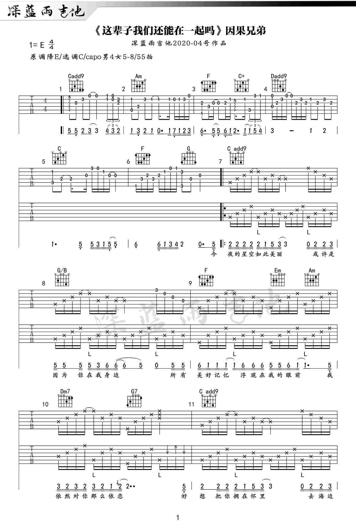 这辈子我们还能在一起吗吉他谱1-因果兄弟