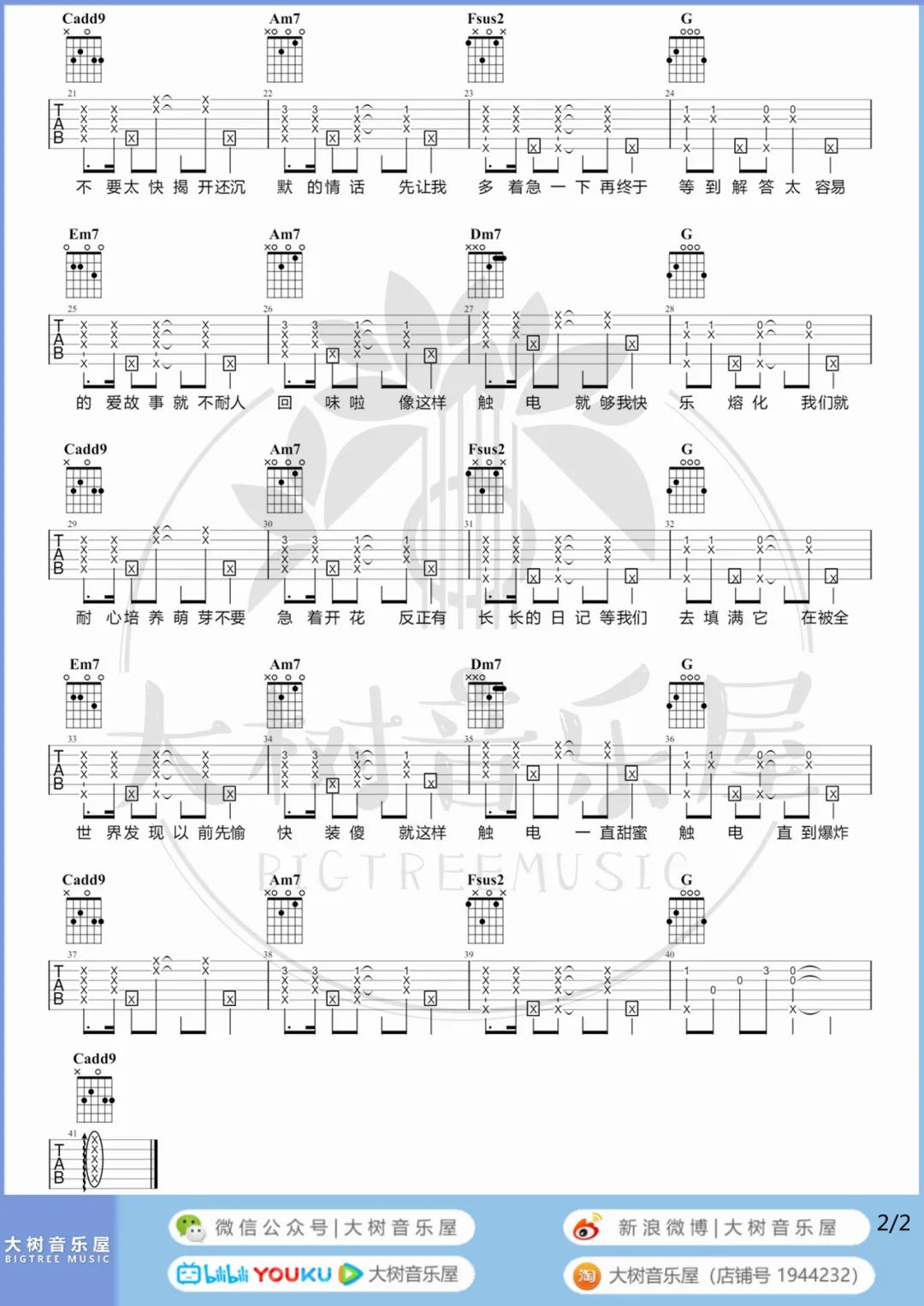 触电吉他谱2-S.H.E