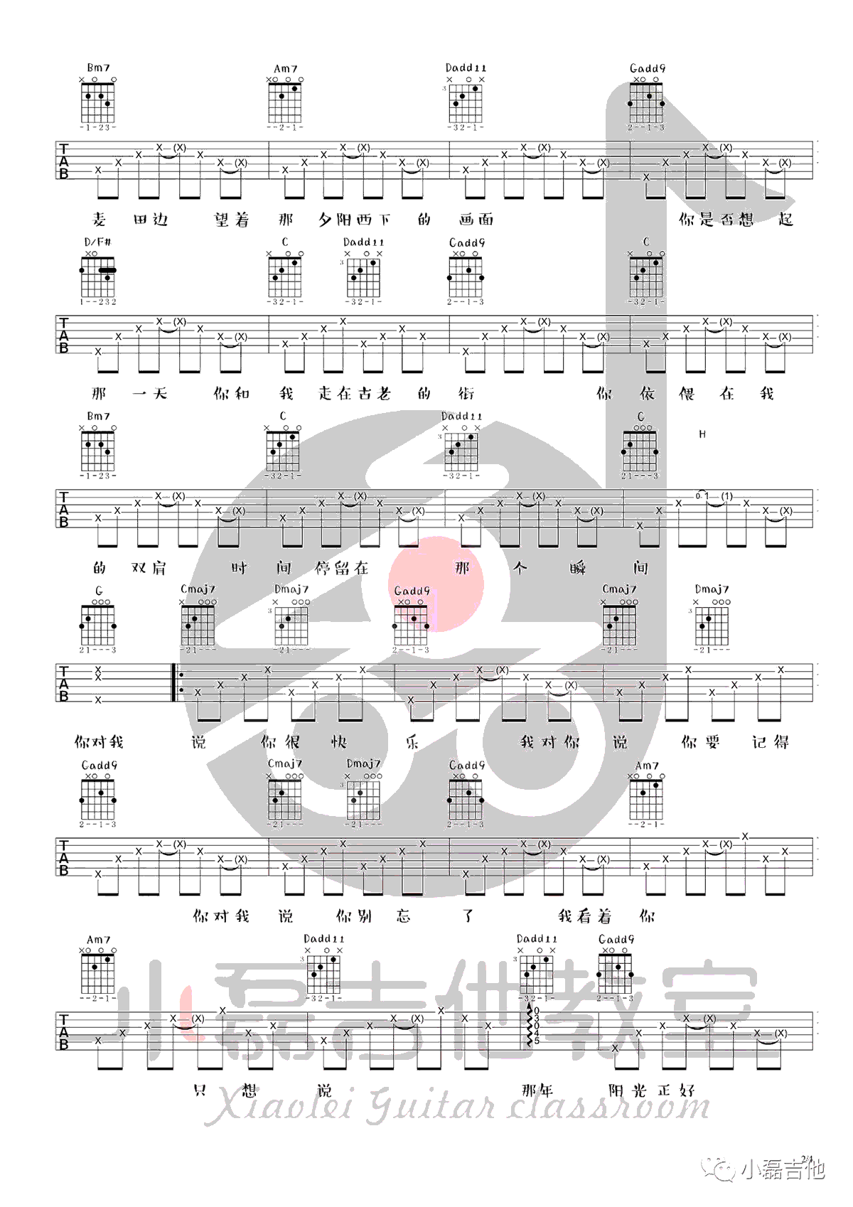 年少的你吉他谱2-钟易轩