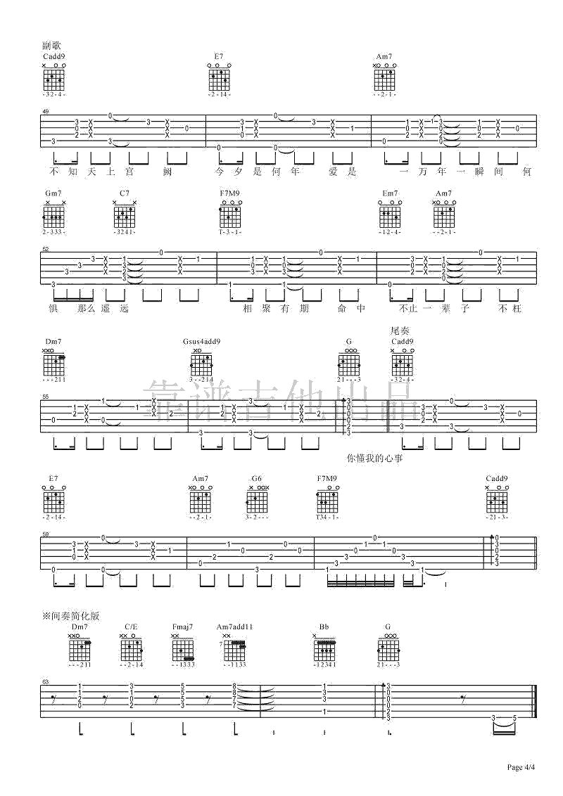 不枉吉他谱4-汪小敏