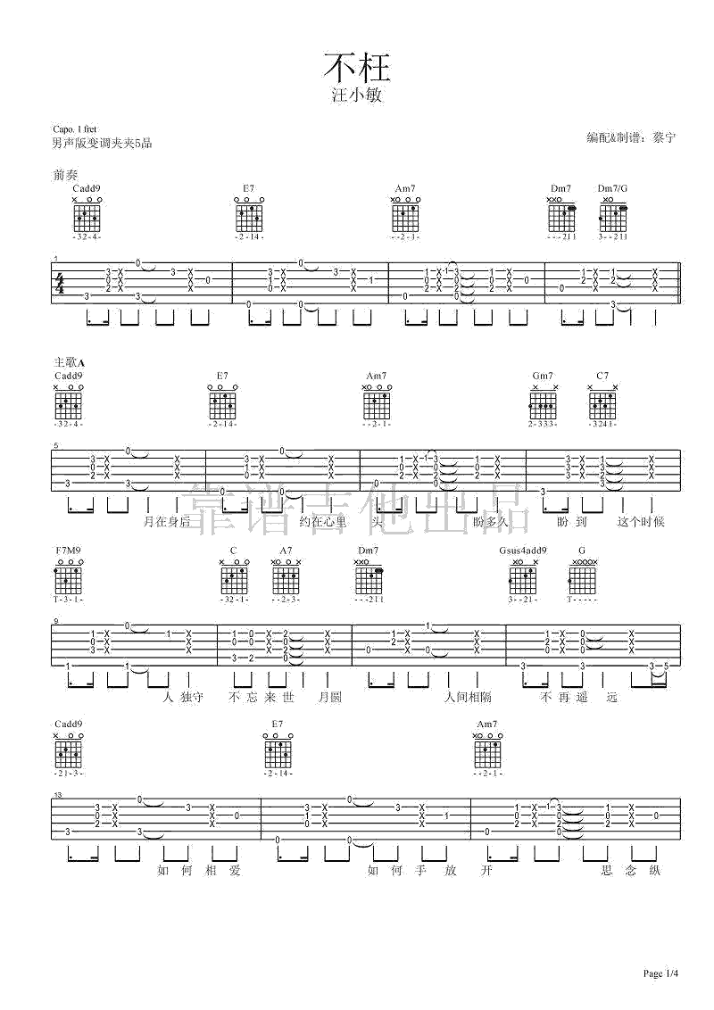 不枉吉他谱1-汪小敏