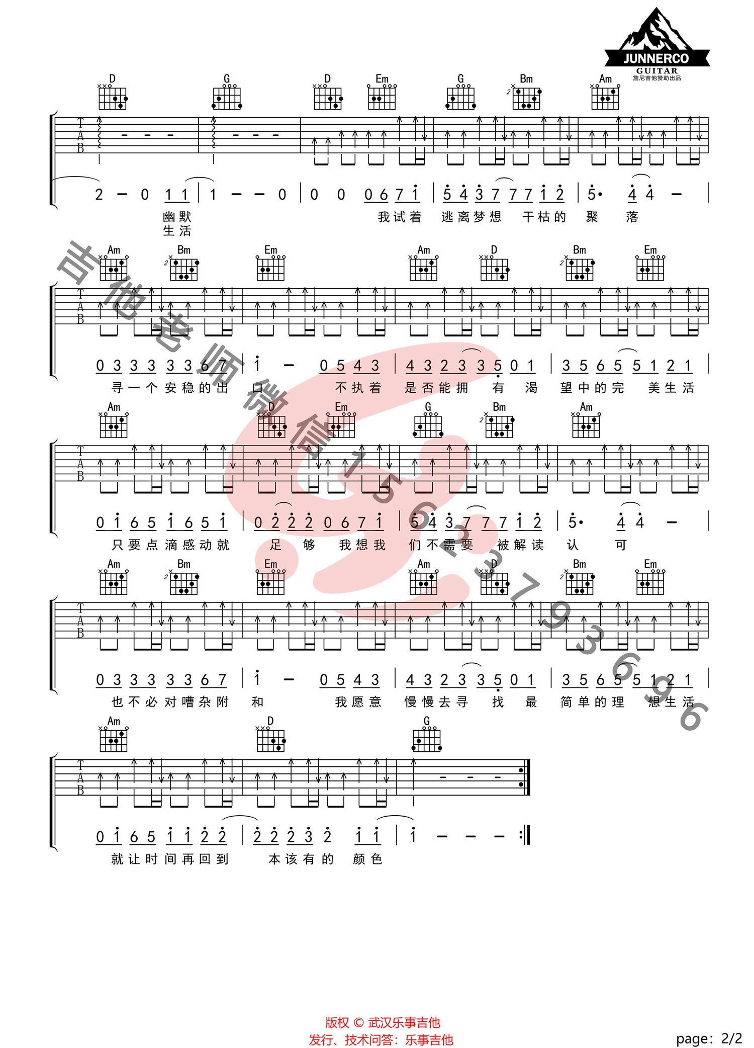 生活该有的样子吉他谱2-王晰