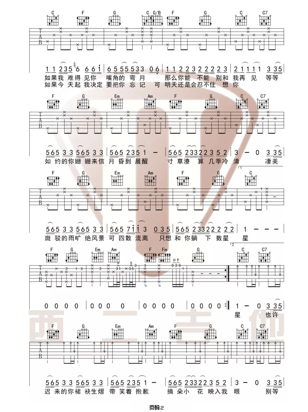 如约吉他谱2-栗先达