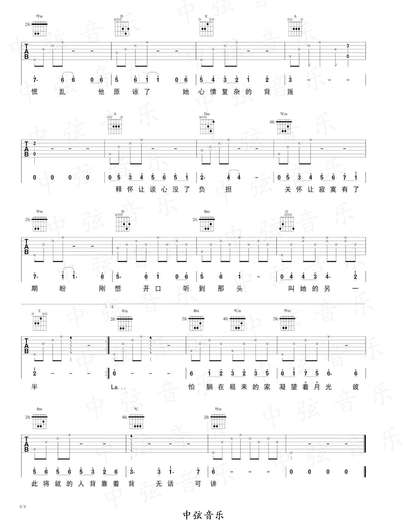 三十而慄吉他谱4-郁可唯