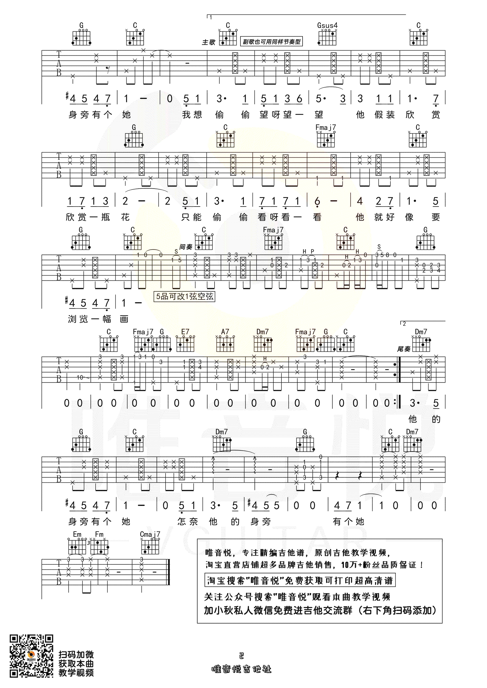 心恋吉他谱2-阎其儿Jill