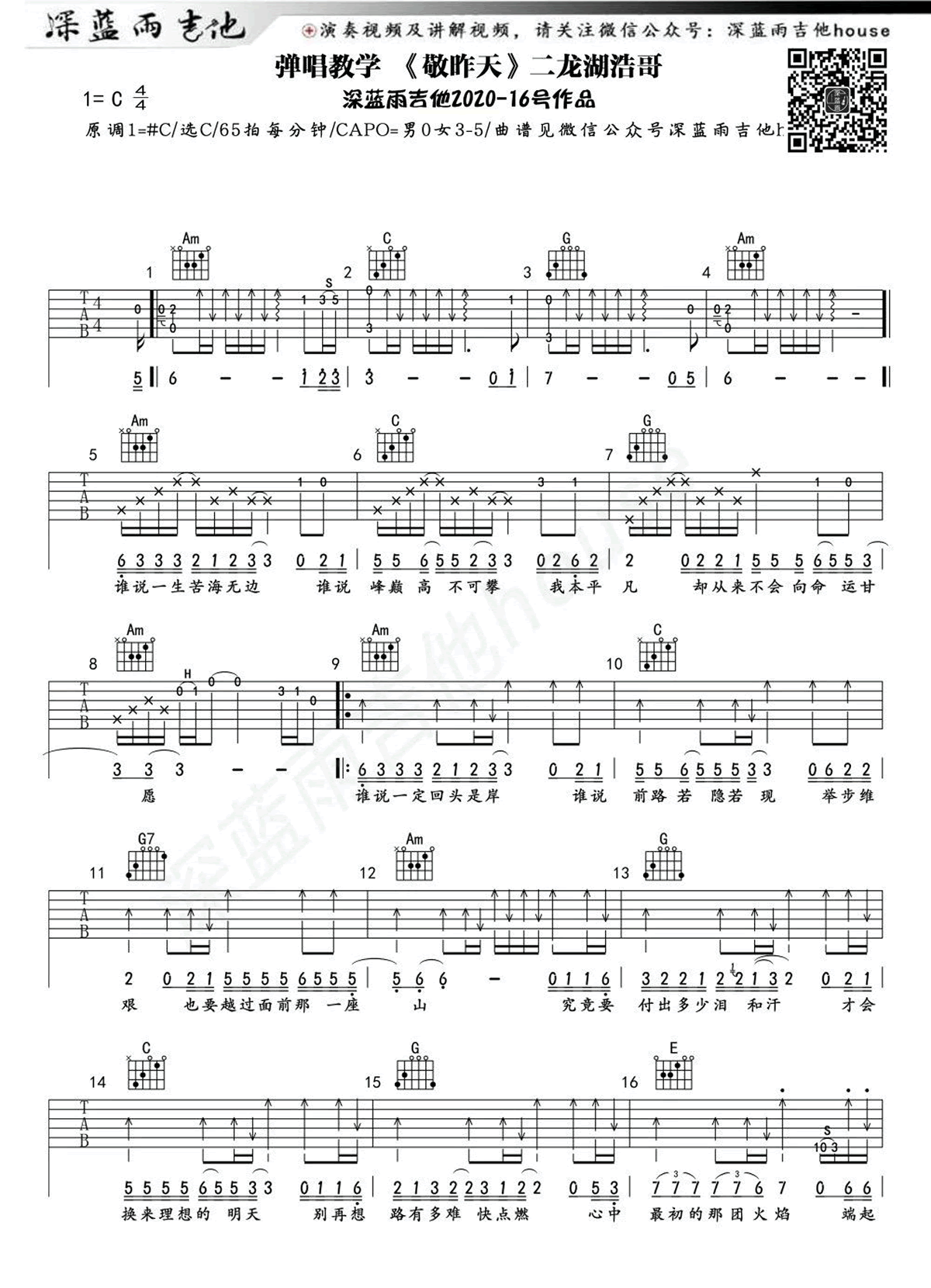 敬昨天吉他谱1-二龙湖浩哥